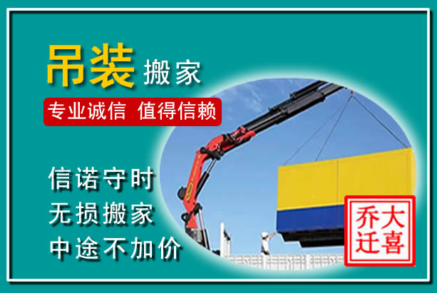 丰满吊装大件搬家
