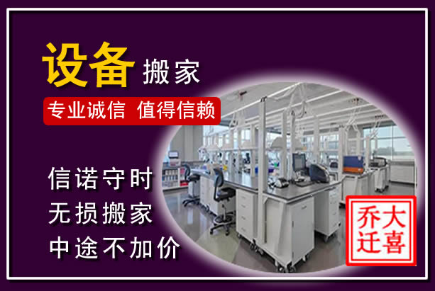丰满仪器设备搬运