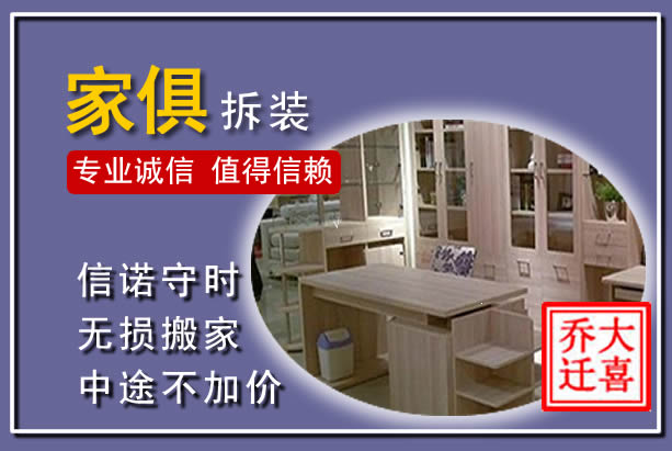 丰满家俱拆装搬运